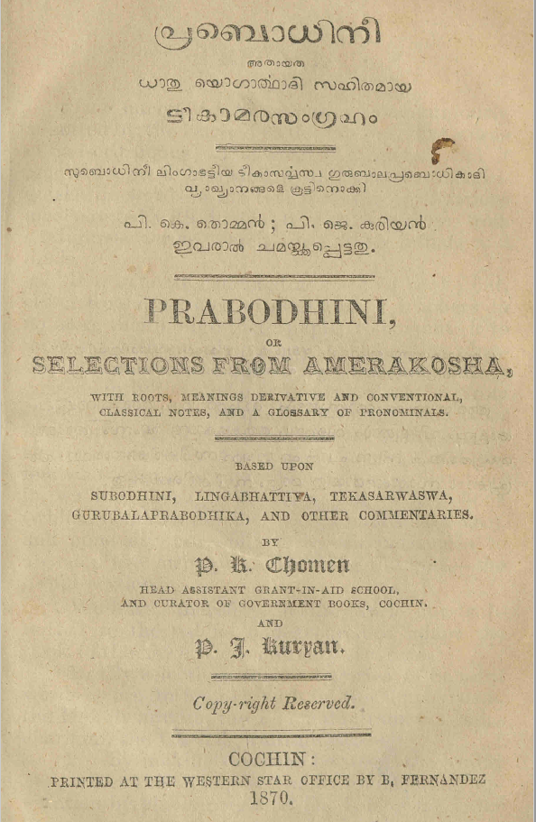 1870-പ്രബൊധിനീ - അതായത ധാതു യൊഗാർത്ഥാദി സഹിതമായ ടീകാമരസംഗ്രഹം