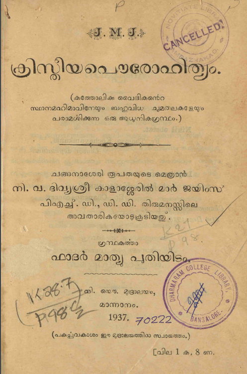 1937- ക്രിസ്തീയപൌരോഹിത്യം - ഫാദർ മാത്യു പുതിയിടം