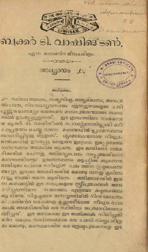 1913 - ബുക്കർ ടി. വാഷിങ്ടൺ എന്ന മഹാൻ്റെ ജീവചരിത്രം