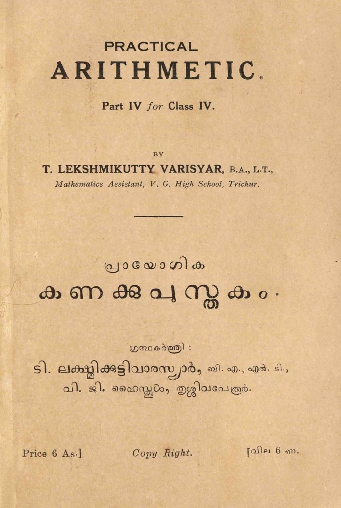 1937 - പ്രായോഗിക കണക്കുപുസ്തകം - ടി. ലക്ഷ്മിക്കുട്ടിവാരസ്യാർ