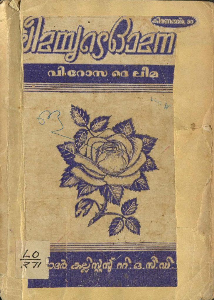 1953 - ലീമയുടെ ഓമന - വി. റോസ ദെ ലീമ - ഫാദർ കല്ലിസ്റ്റസ്