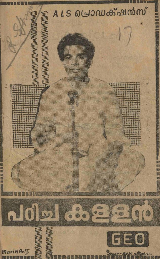 1969 - പഠിച്ച കള്ളൻ (സിനിമാ പാട്ടുപുസ്തകം)