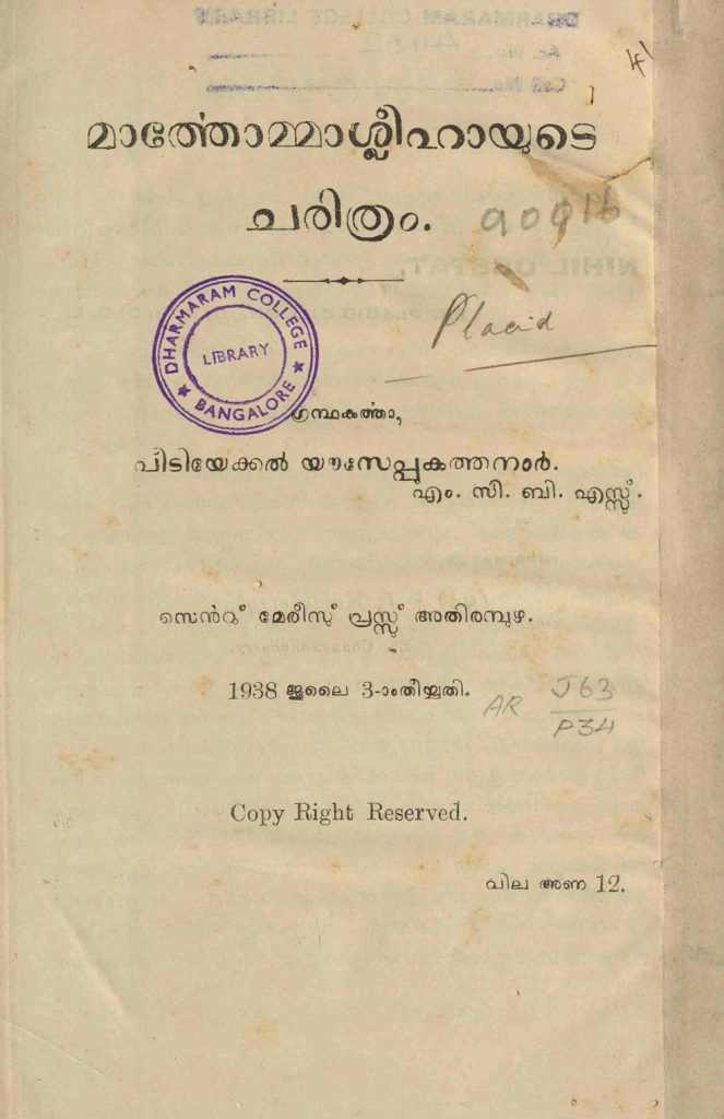 1938 – മാർത്തോമ്മാശ്ലീഹായുടെ ചരിത്രം – പീടിയേക്കൽ യൗസേപ്പുകത്തനാർ