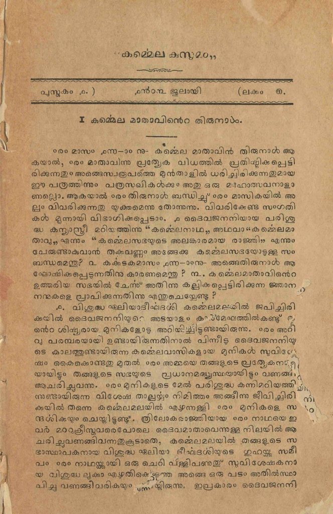 1903 - കൎമ്മെല കുസുമം - 1903 ജൂലായി, ഒക്ടൊബർ ലക്കങ്ങൾ