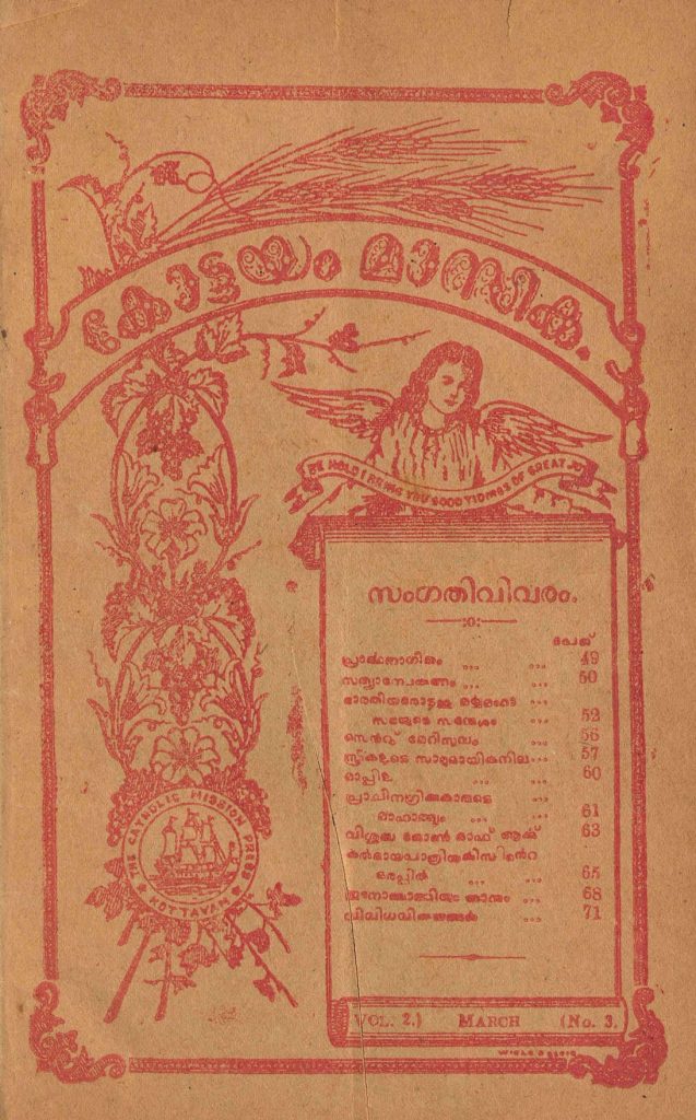1921 - കോട്ടയം മാസിക - പുസ്തകം 2 ലക്കം 3 (1921 മാർച്ച്)