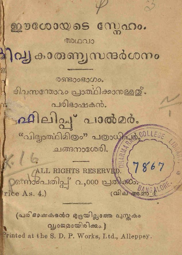 1929 - ഈശോയുടെ സ്നേഹം അഥവാ ദിവ്യകാരുണ്യസന്ദർശനം - രണ്ടാംഭാഗം