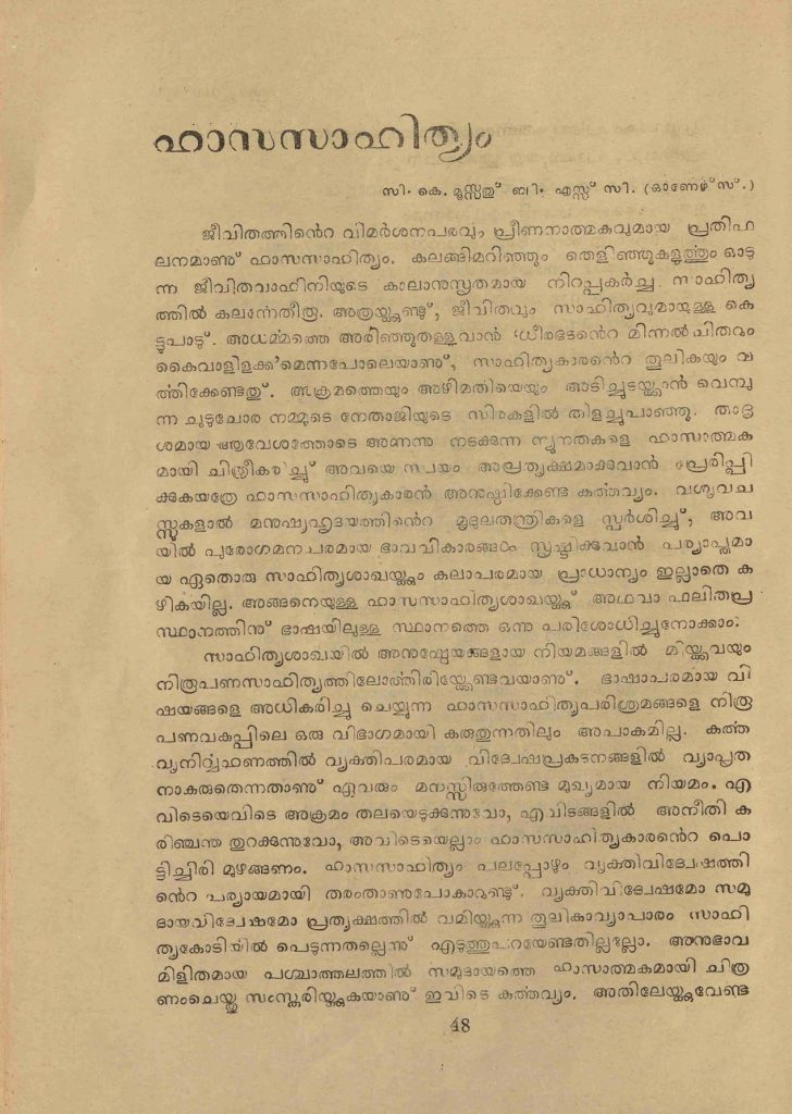 1946 - ഹാസസാഹിത്യം - സി.കെ. മൂസ്സത്