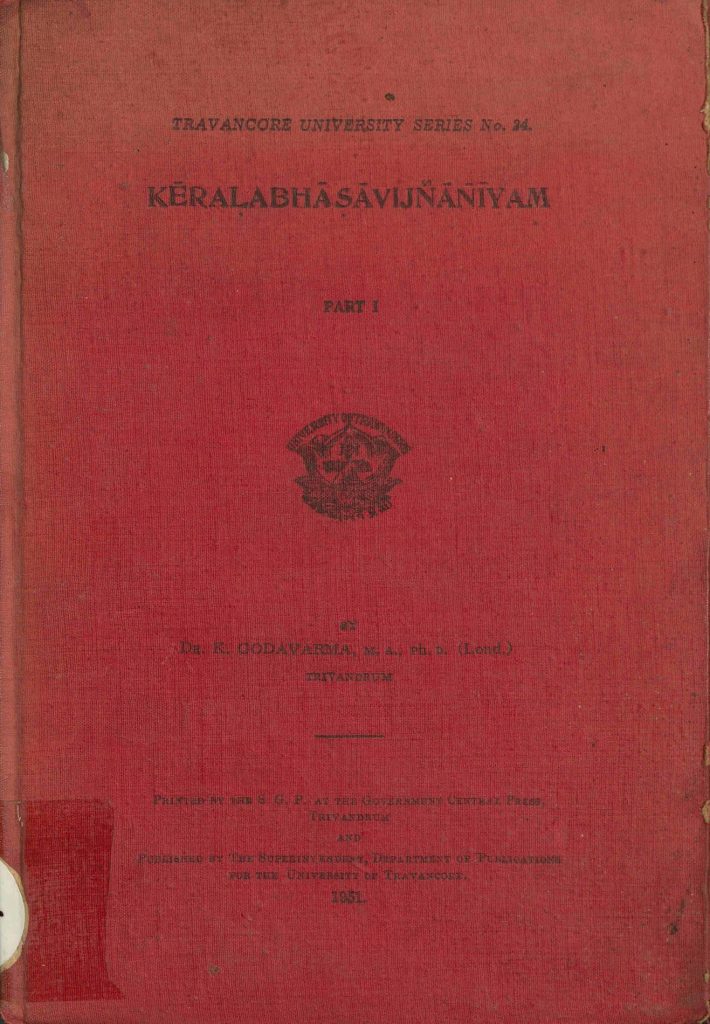 1951 - കേരളഭാഷാവിജ്ഞാനീയം - ഒന്നാം ഭാഗം - കെ. ഗോദവർമ്മ