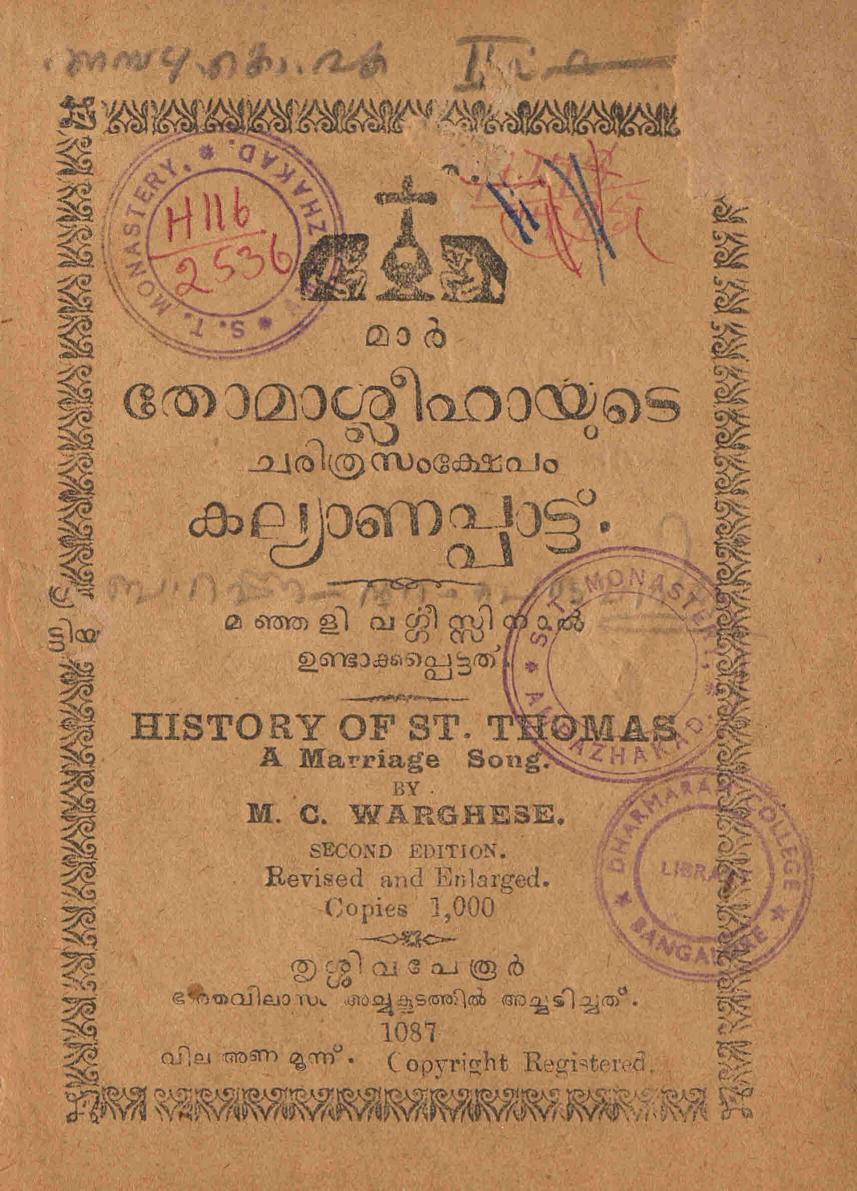 1912 - മാർ തോമാശ്ലീഹായുടെ ചരിത്രസംക്ഷേപം കല്യാണപ്പാട്ട് - മഞ്ഞളി വർഗ്ഗീസ്