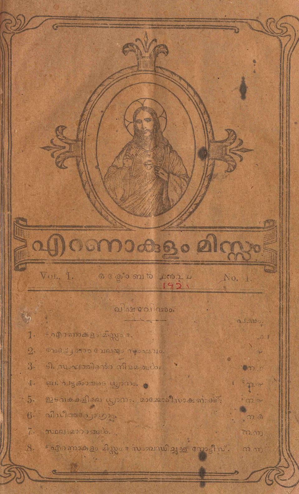 1921 - എറണാകുളം മിസ്സം - പുസ്തകം 1 ലക്കം 1 - 1921 ഒക്ടോബർ