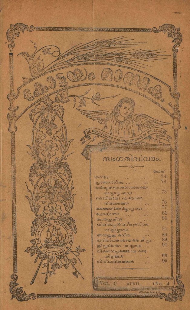 1922 - കോട്ടയം മാസിക - പുസ്തകം 3 ലക്കം 4 (1922 ഏപ്രിൽ)