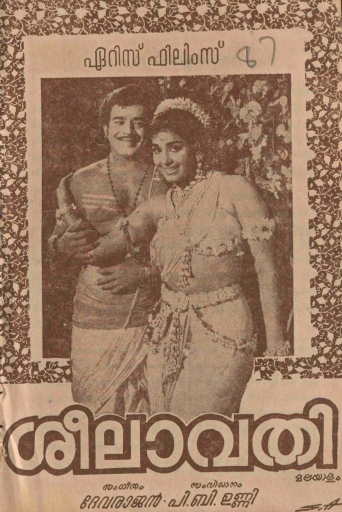 1967 - ശീലാവതി (സിനിമാ പാട്ടുപുസ്തകം)
