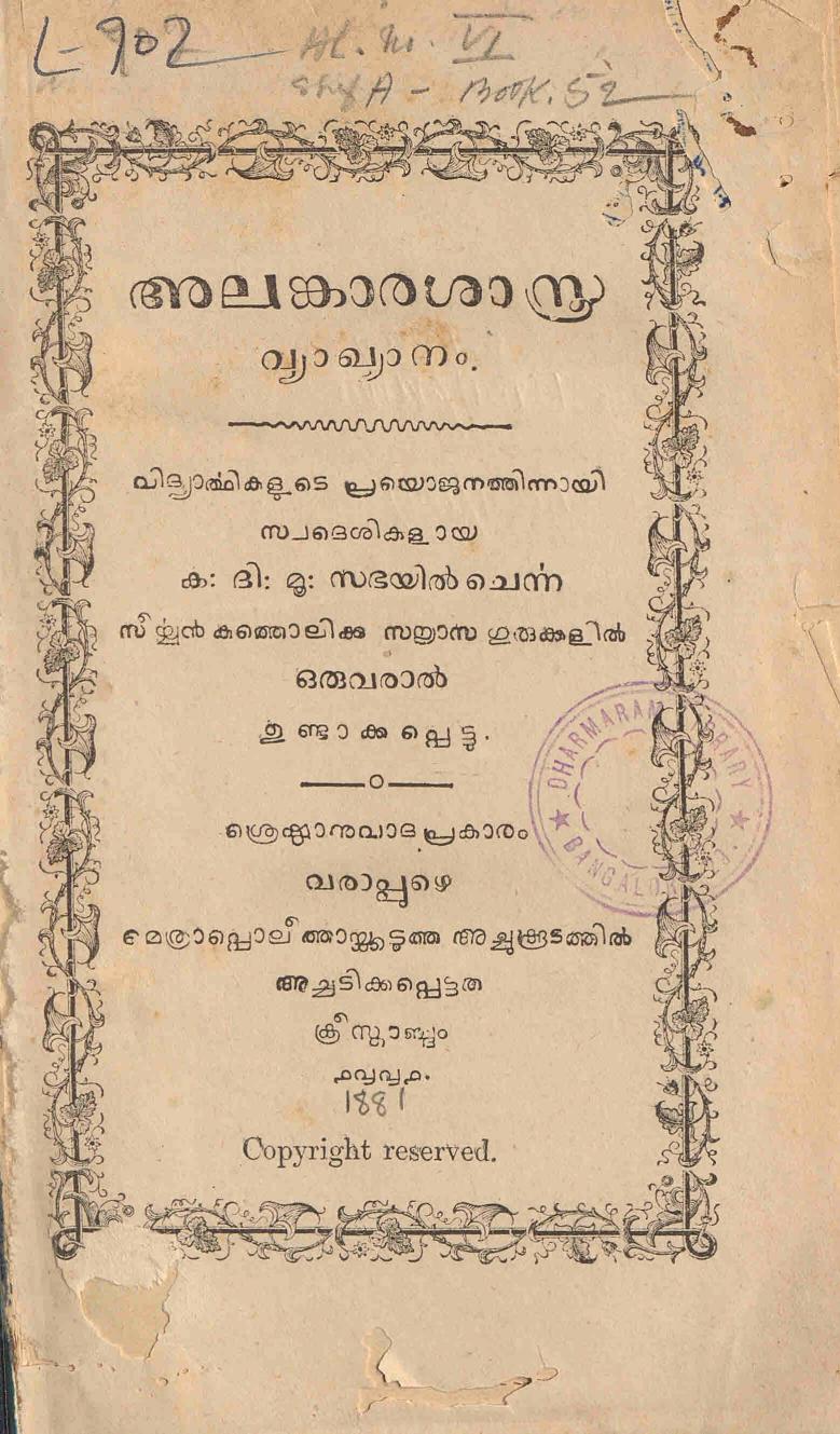 1881 - അലങ്കാരശാസ്ത്ര വ്യാഖ്യാനം - ജെറാർദ് കണ്ണമ്പള്ളി