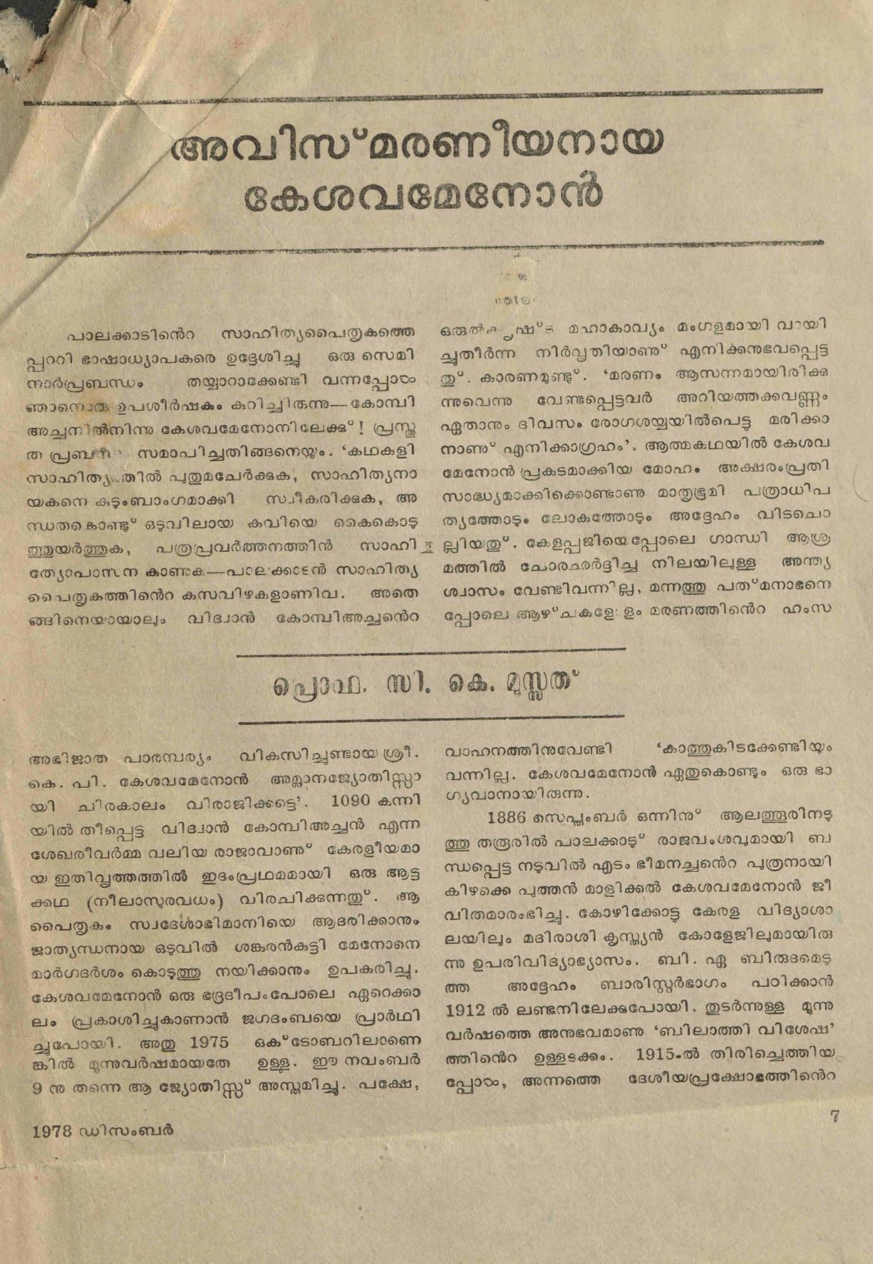 1978 - അവിസ്മരണീയനായ കേശവമേനോൻ - സി. കെ. മൂസ്സത്