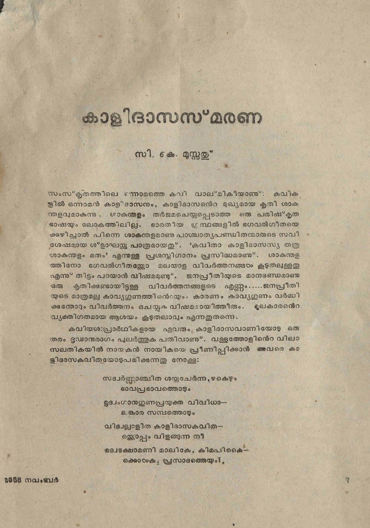 1985 - കാളിദാസ സ്മരണ - സി. കെ. മൂസ്സത്