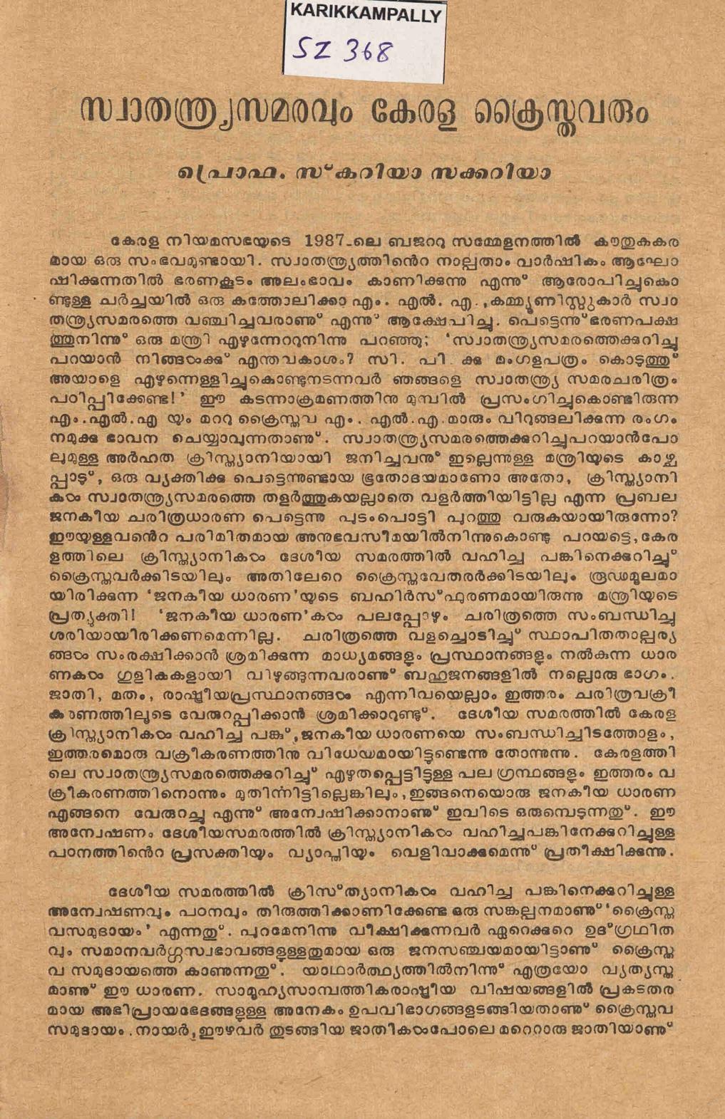 1987 - സ്വാതന്ത്ര്യ സമരവും കേരള ക്രൈസ്തവരും - സ്കറിയ സക്കറിയ