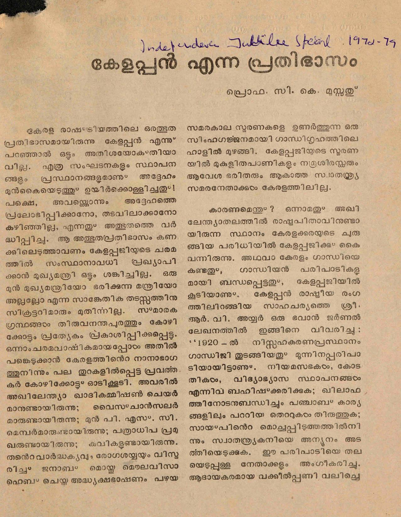 1972 - കേളപ്പൻ എന്ന പ്രതിഭാസം - സി കെ മൂസ്സത്