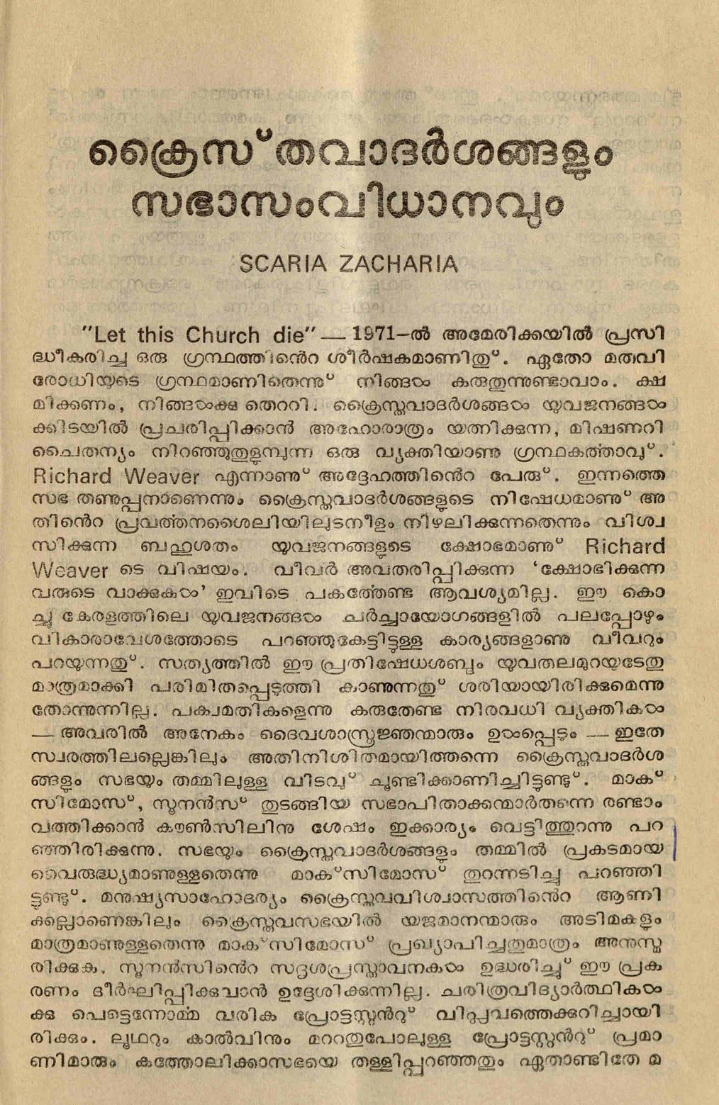 1978 - ക്രൈസ്തവാദർശങ്ങളും സഭാ സംവിധാനവും - സ്കറിയ സക്കറിയ