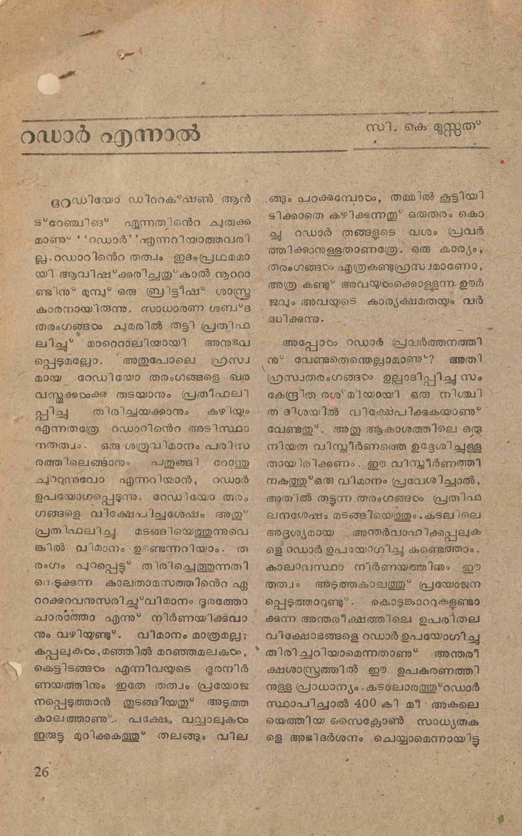 റഡാർ എന്നാൽ - സി. കെ. മൂസ്സത്