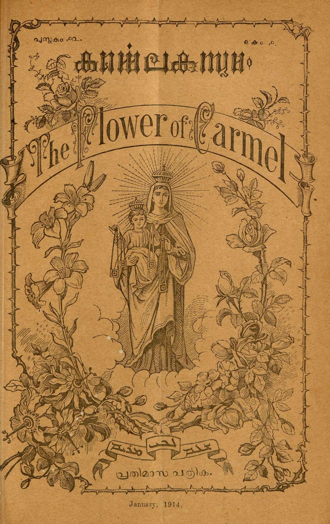 1914– കൎമ്മെലകുസുമം മാസികയുടെ പതിനൊന്ന് ലക്കങ്ങൾ