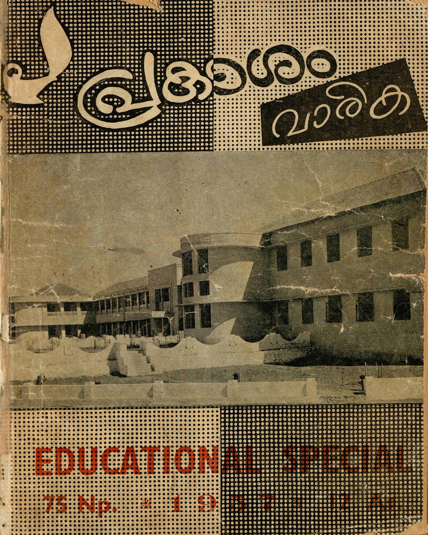 1937 - പ്രകാശം വാരിക - വിദ്യാഭ്യാസ പതിപ്പ്