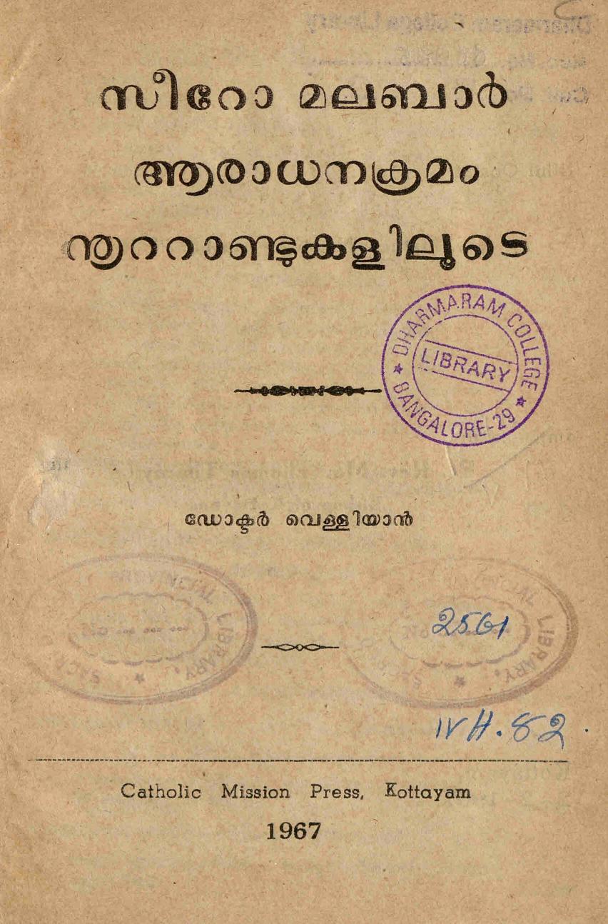  1967 - സീറോ മലബാർ ആരാധനക്രമം നൂറ്റാണ്ടുകളിലൂടെ