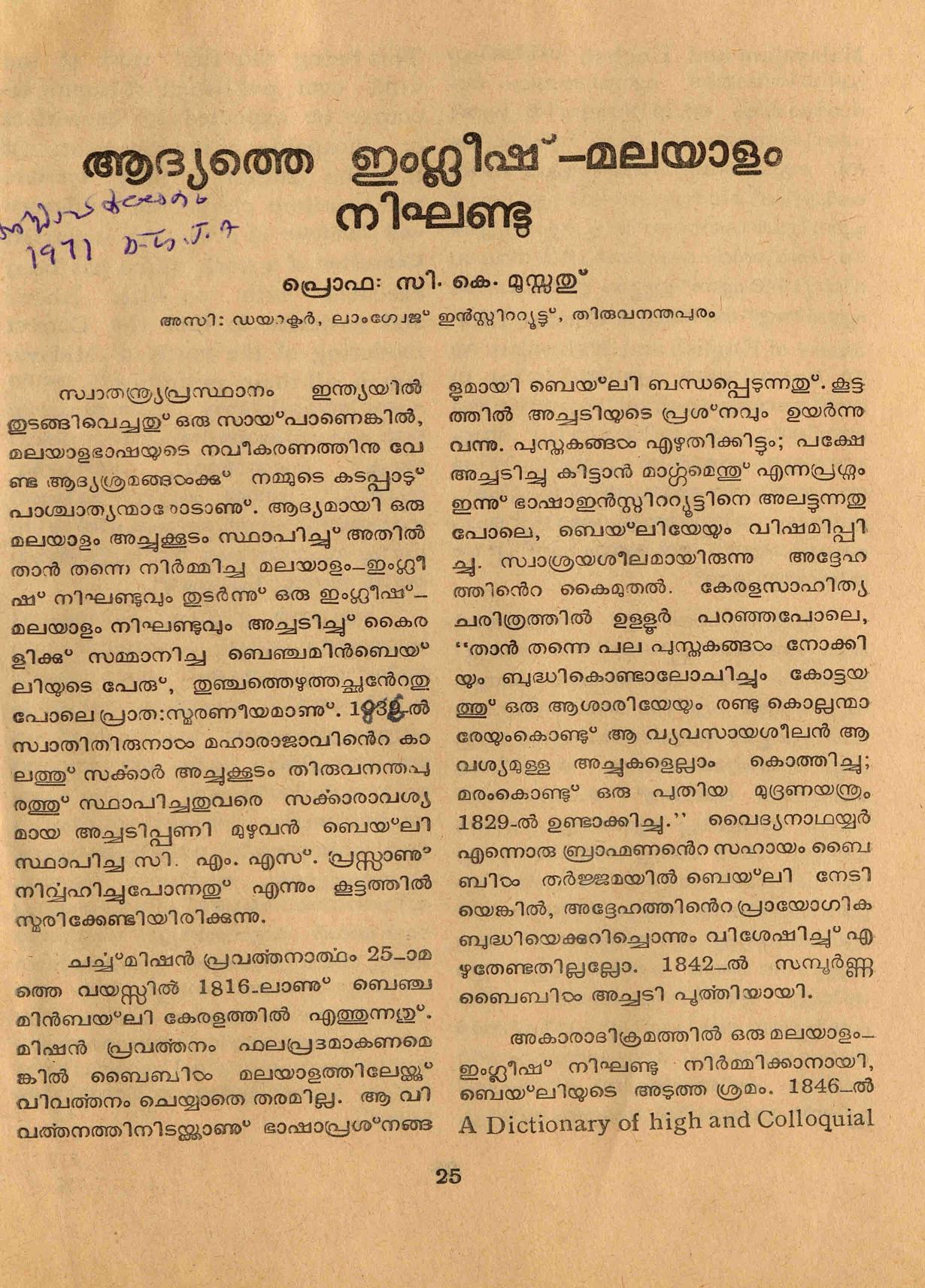 1971- ആദ്യത്തെ ഇംഗ്ളീഷ് - മലയാളം നിഖണ്ടു - സി. കെ. മൂസ്സത്