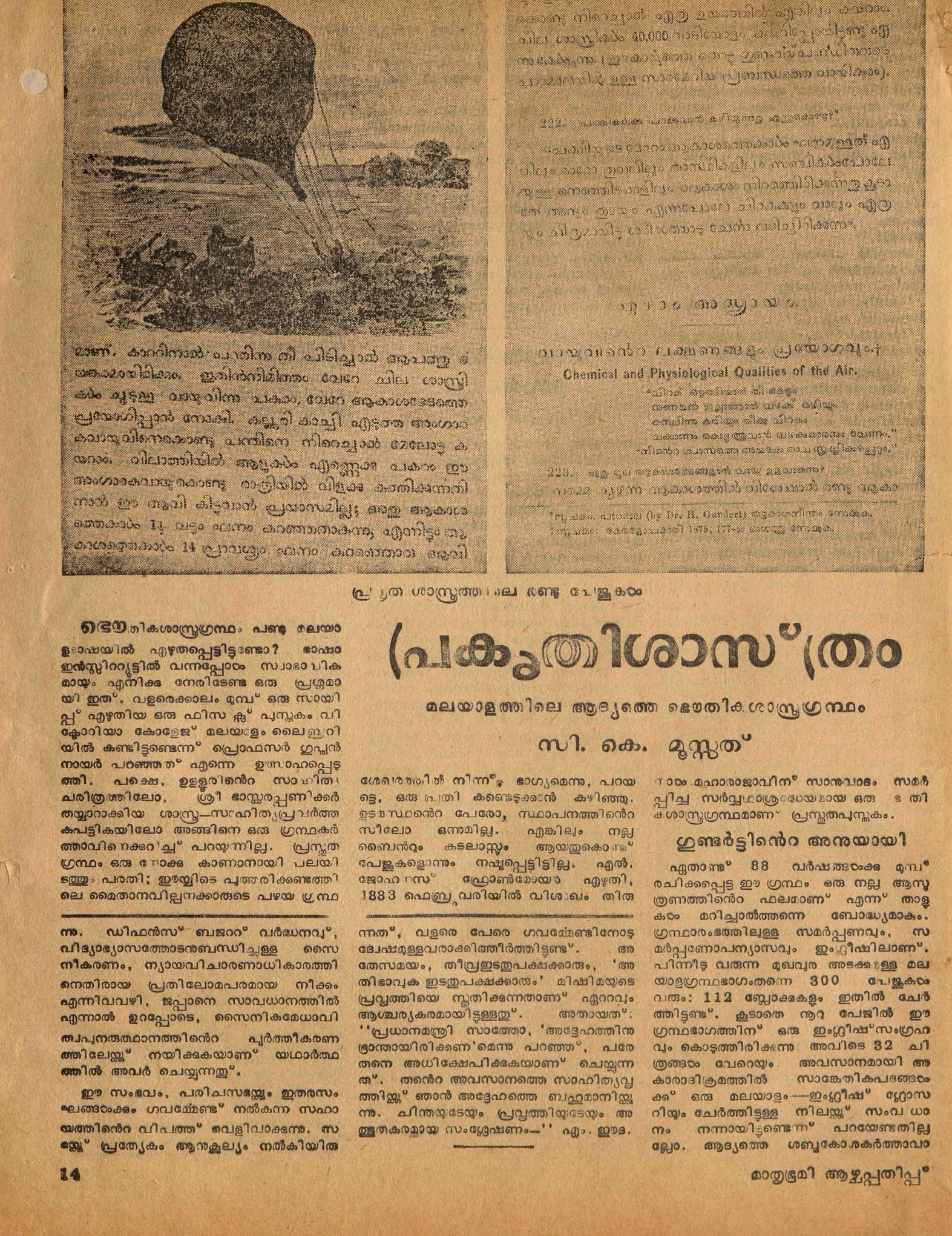 1971 - പ്രകൃതിശാസ്ത്രം - സി. കെ. മൂസ്സത്