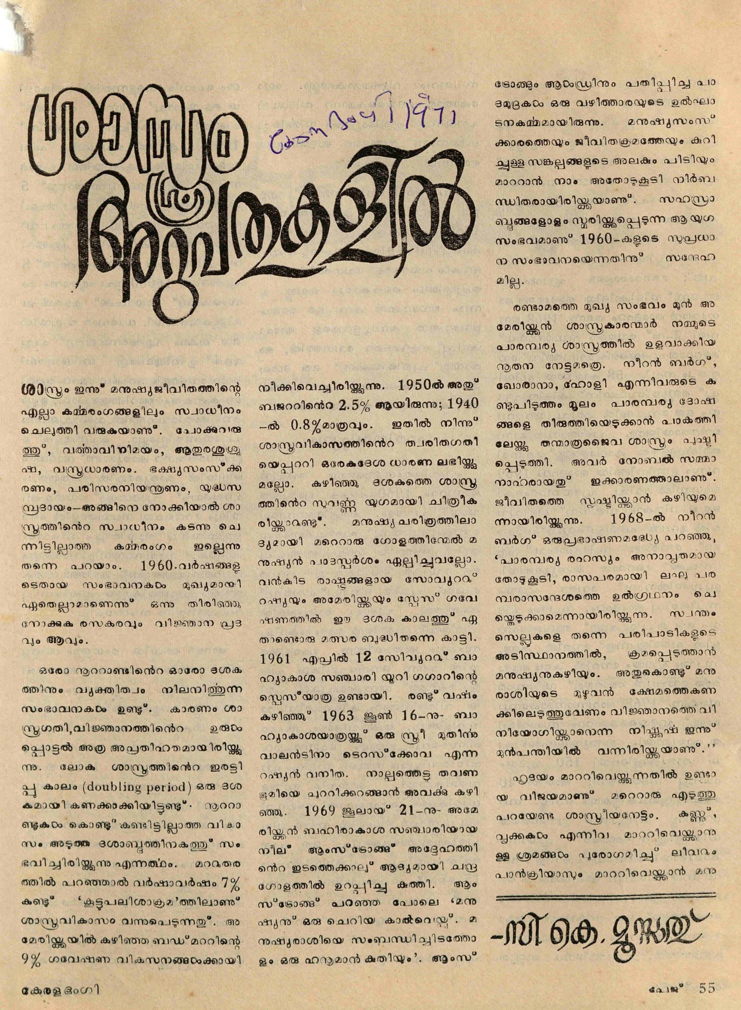 1971 - ശാസ്ത്രം അറുപതുകളിൽ - സി. കെ. മൂസ്സത്