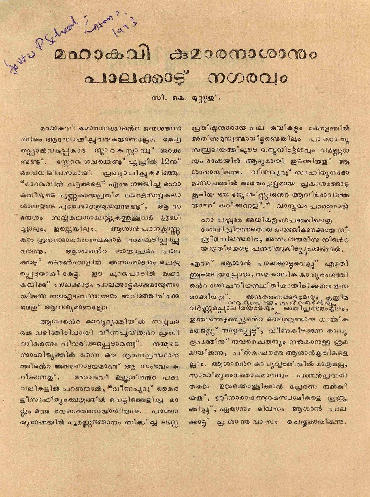 1973 - മഹകവി കുമാരനാശാനും പാലക്കാട് നഗരവും - സി. കെ. മൂസ്സത്