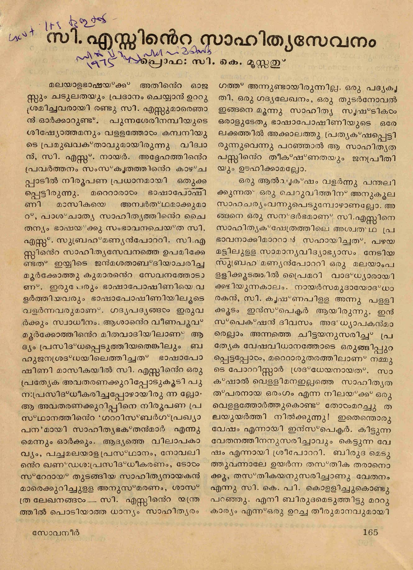 1975 - സി. എസ്സിൻ്റെ സാഹിത്യ സേവനം - സി. കെ. മൂസ്സത്