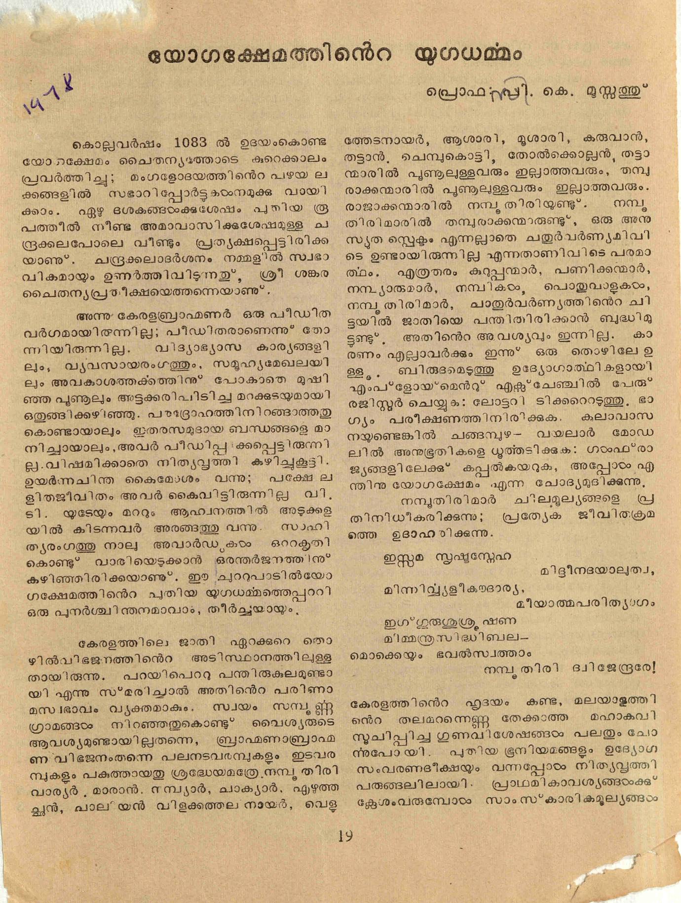 1978 - യോഗക്ഷേമത്തിൻ്റെ യുഗധർമ്മം - സി. കെ. മൂസ്സത്