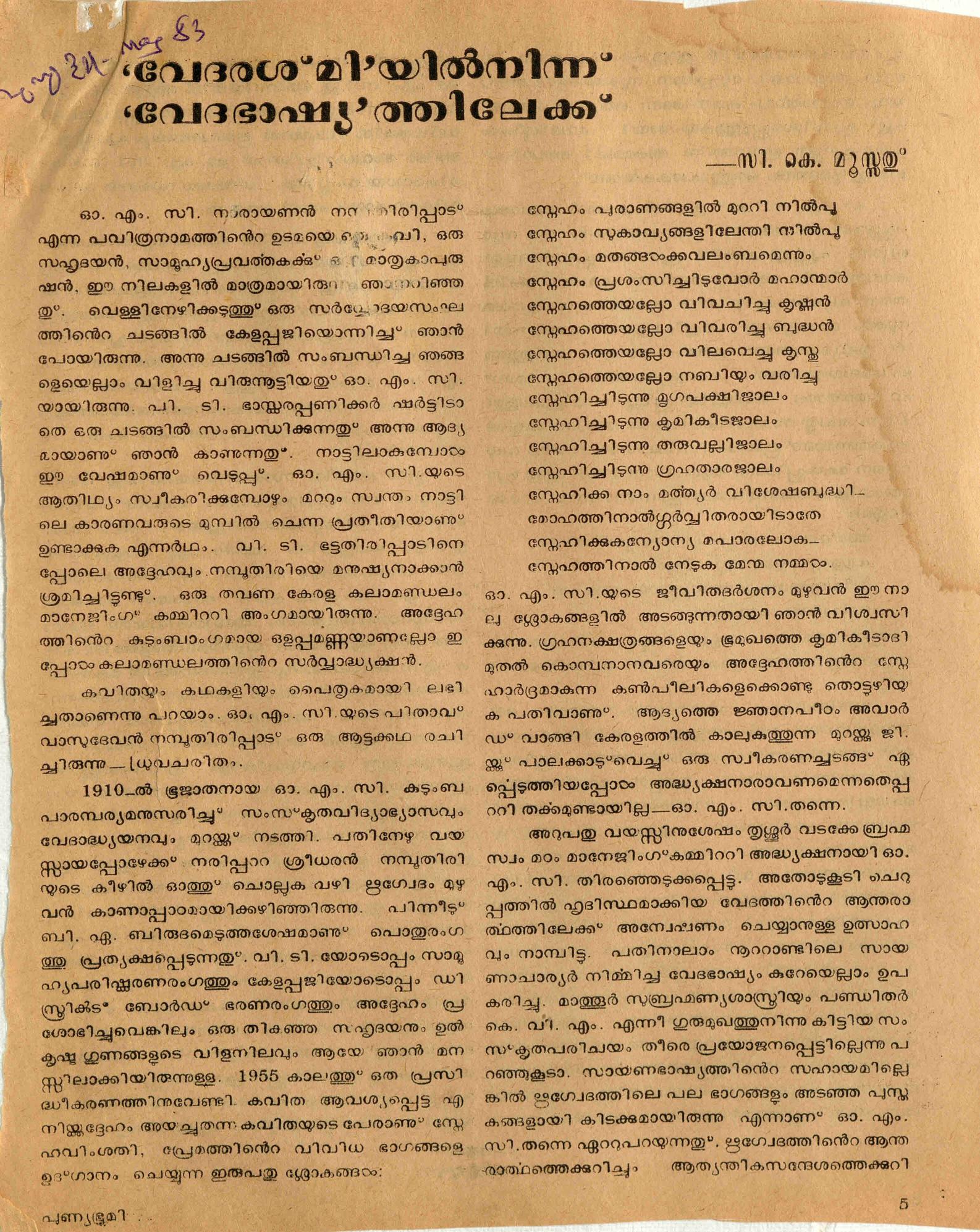 1983 - 'വേദരശ്മി'യിൽ നിന്ന് 'വേദഭാഷ്യ'ത്തിലേക്ക് - സി. കെ. മൂസ്സത്