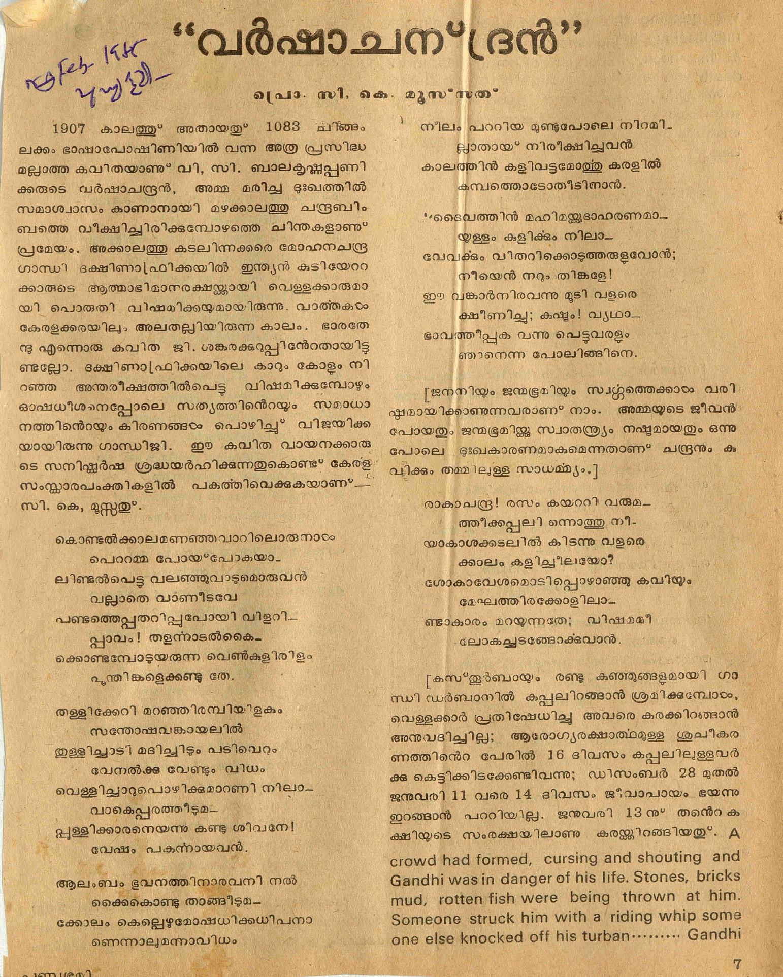 1985 - 'വർഷാചന്ദ്രൻ' - സി. കെ. മൂസ്സത്