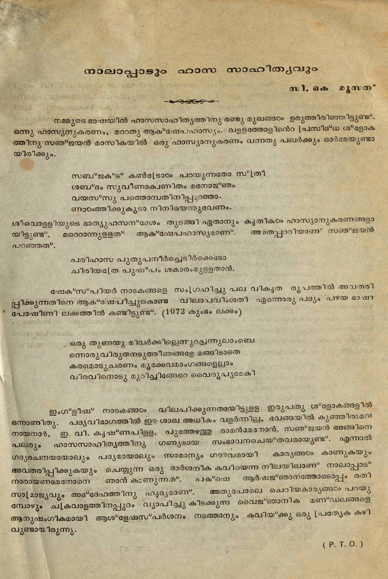 നാലപ്പാടും ഹാസ സാഹിത്യവും - സി. കെ. മൂസ്സത്