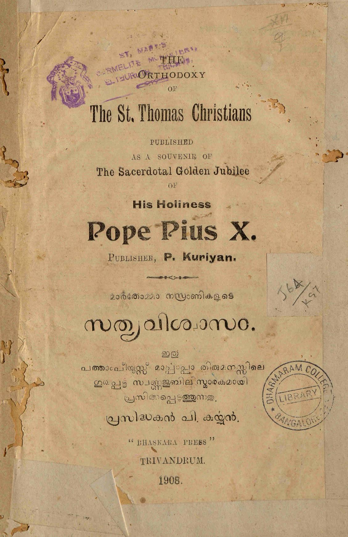 1908 - മാർതോമ്മാ നസ്രാണികളുടെ സത്യവിശ്വാസം - പി - കുര്യൻ