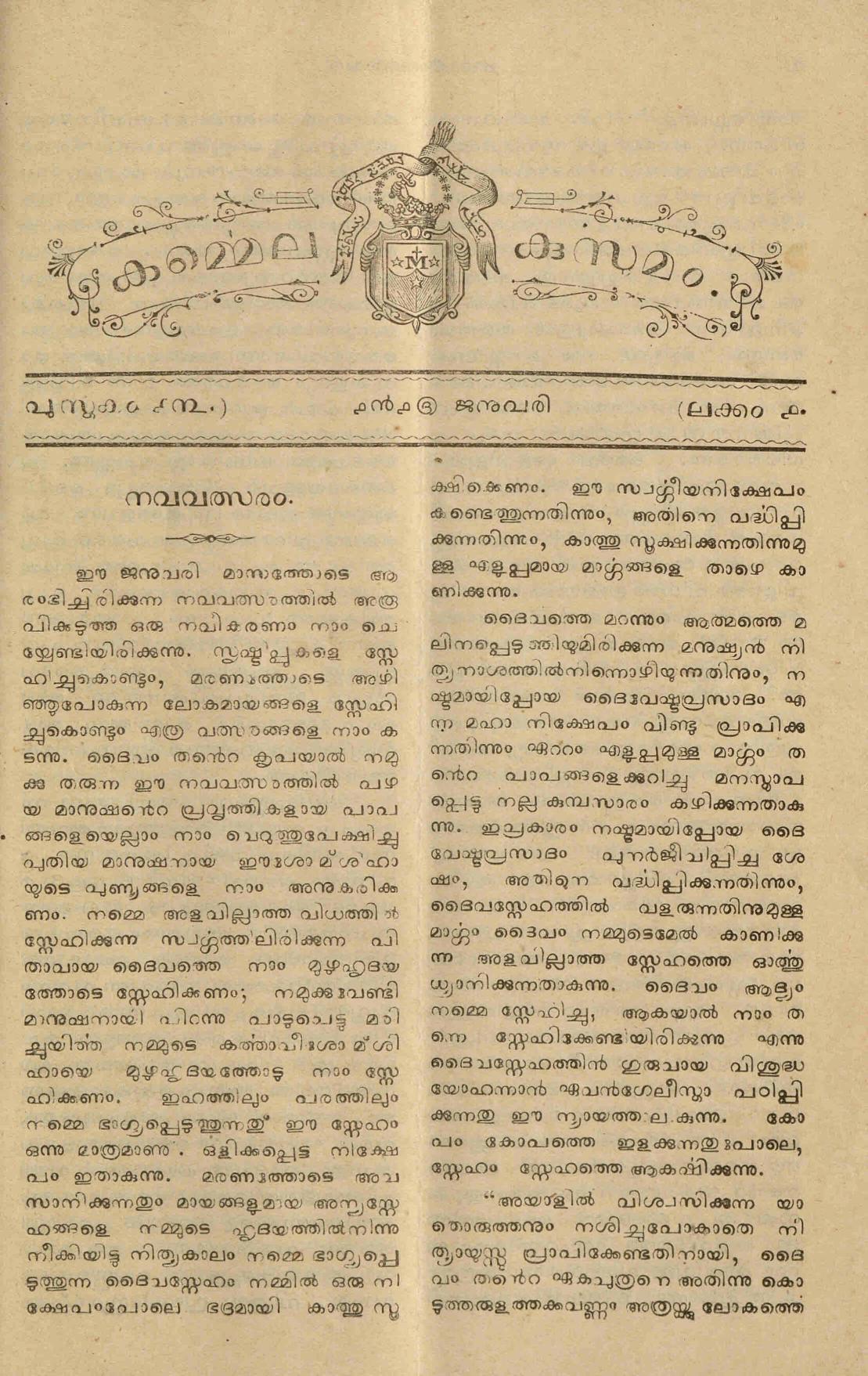 1915 – കൎമ്മെലകുസുമം മാസികയുടെ ഒൻപത് ലക്കങ്ങൾ