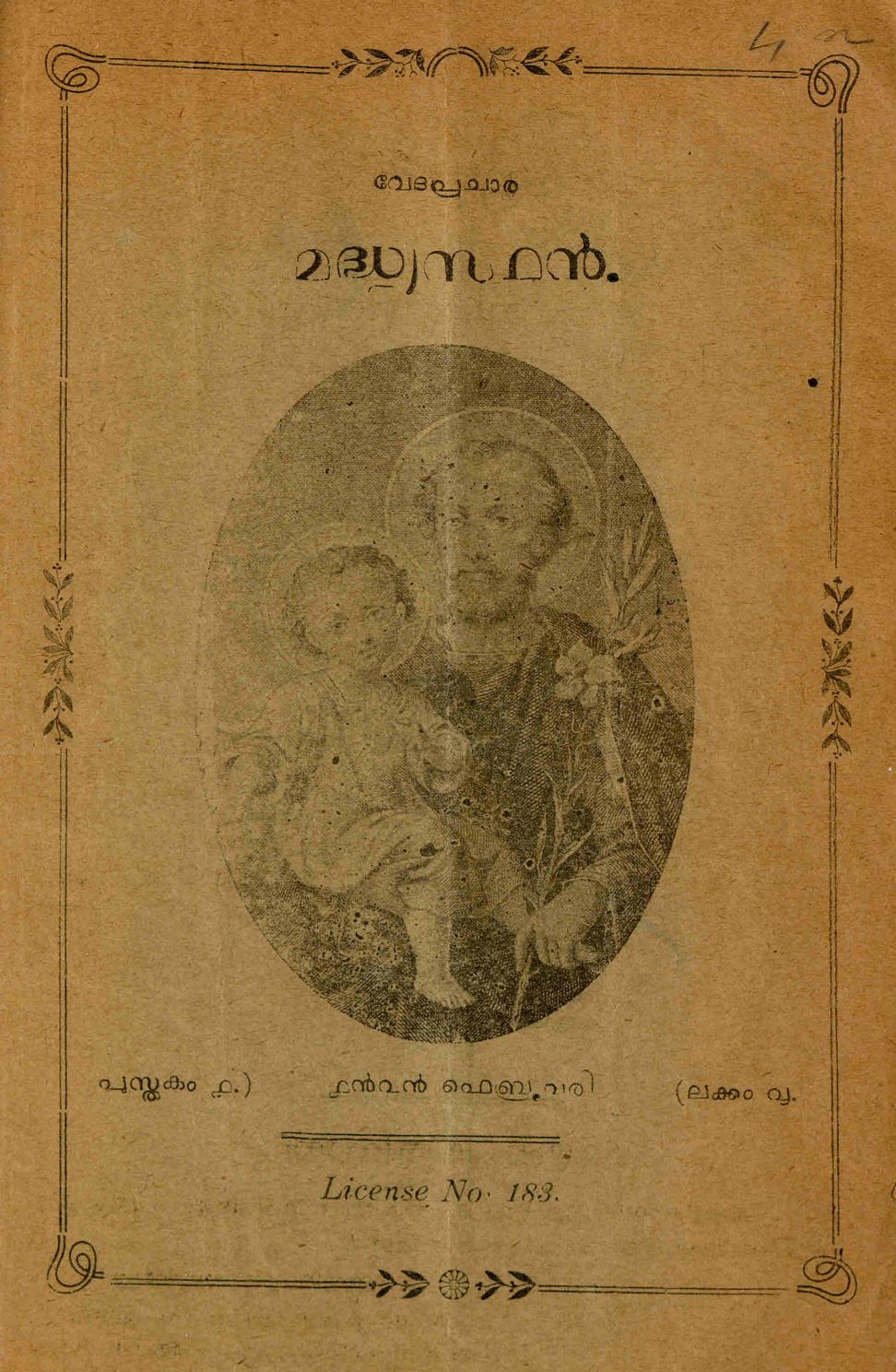 1929 – വേദപ്രചാര മദ്ധ്യസ്ഥൻ മാസികയുടെ ആറ് ലക്കങ്ങൾ