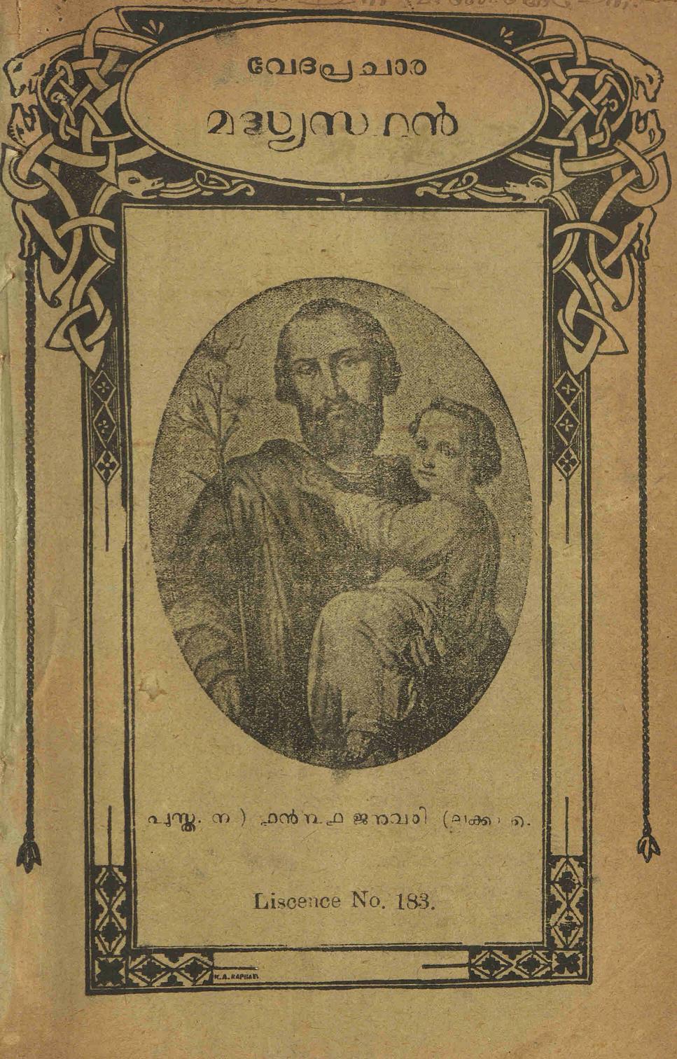 1931 - വേദപ്രചാര മദ്ധ്യസ്ഥൻ മാസികയുടെ നാലു ലക്കങ്ങൾ