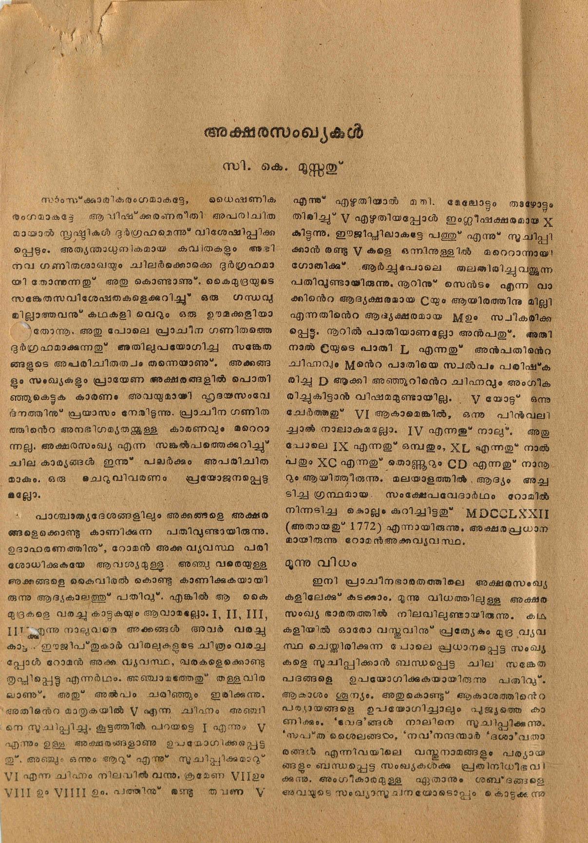 1975 - അക്ഷരസംഖ്യകൾ - സി. കെ. മൂസ്സത്
