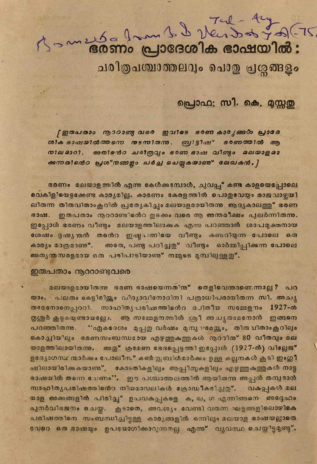 1975 - ഭരണം പ്രാദേശിക ഭാഷയിൽ - സി. കെ. മൂസ്സത്