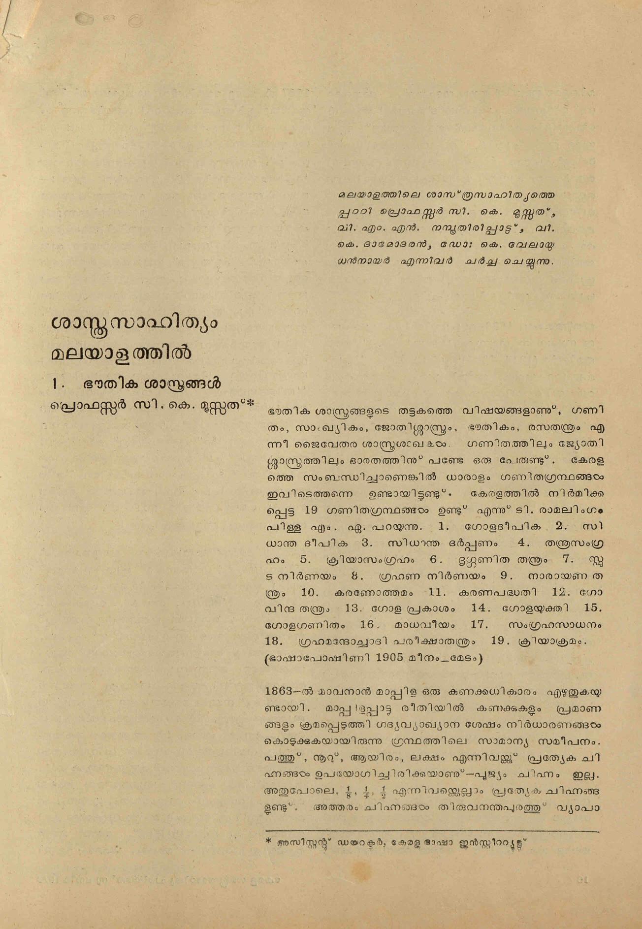  1975 - ശാസ്ത്ര സാഹിത്യം മലയാളത്തിൽ - സി. കെ. മൂസ്സത്