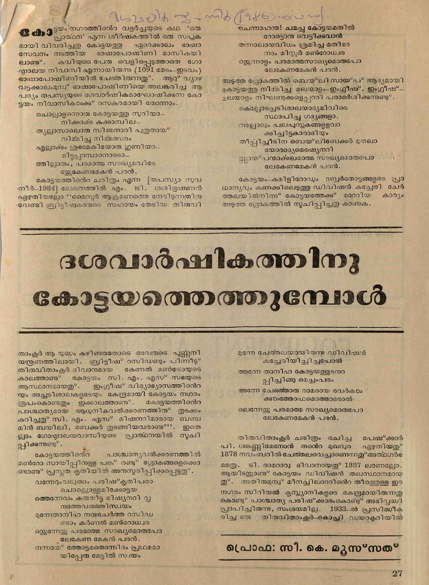  1986 - ദശവാർഷികത്തിന് കോട്ടയത്തെത്തുമ്പോൾ - സി. കെ. മൂസ്സത്