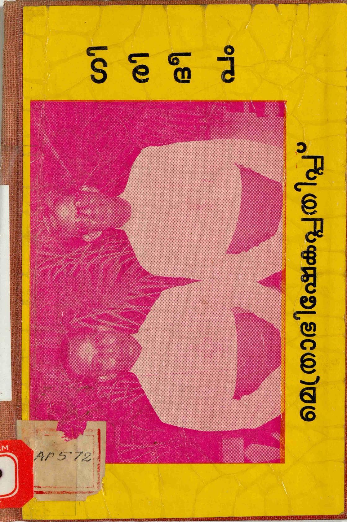 1989 - ഗിരിദീപം - മെത്രാഭിഷേക പതിപ്പ്