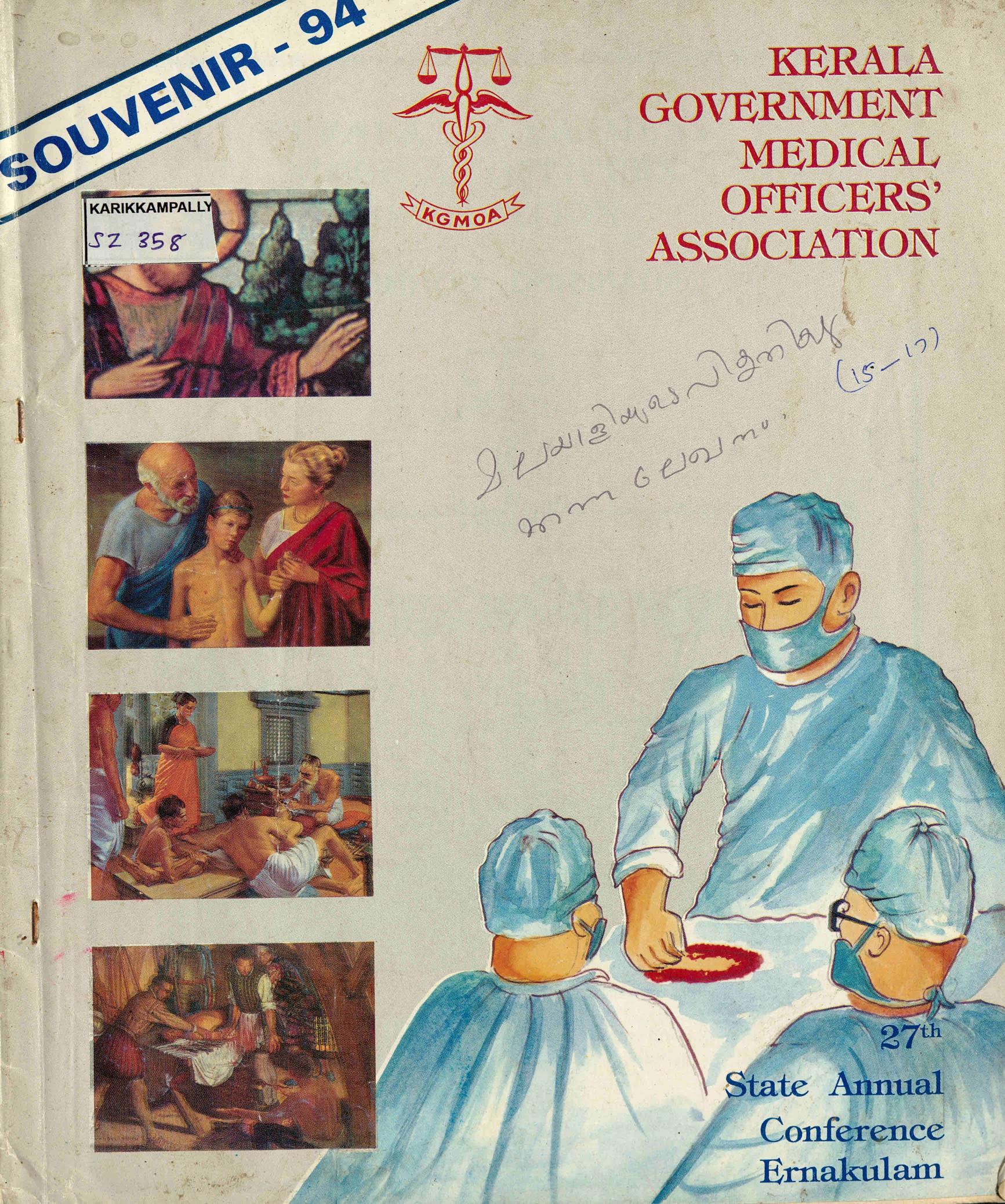  1994 - Kerala Government Medical Officers' Association - Souvenir