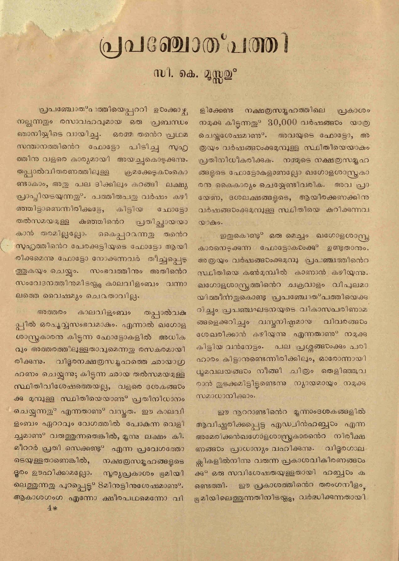  പ്രപഞ്ചോത്പത്തി - സി. കെ. മൂസ്സത്