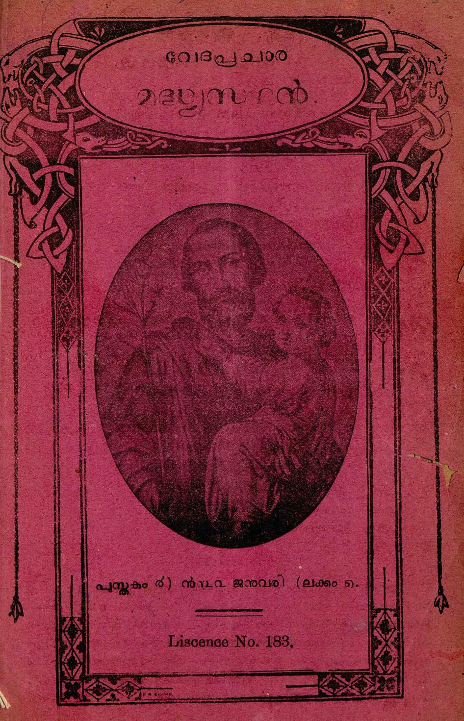 1932 – വേദപ്രചാര മദ്ധ്യസ്ഥൻ മാസികയുടെ എട്ട് ലക്കങ്ങൾ