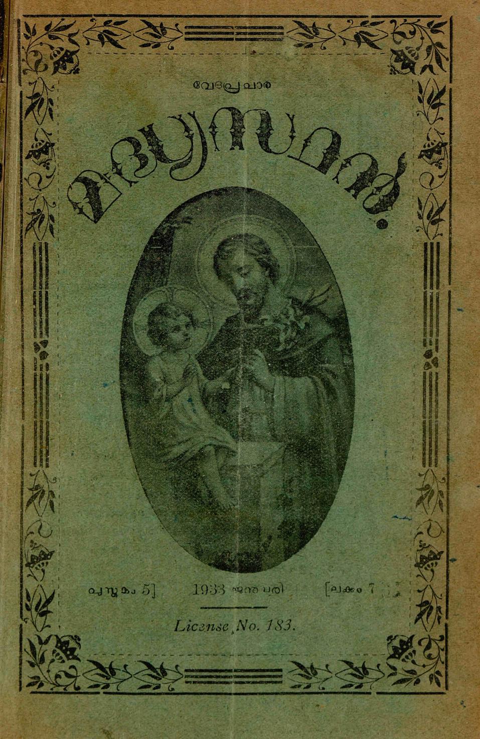 1933 – വേദപ്രചാര മദ്ധ്യസ്ഥൻ മാസികയുടെ ഏഴു ലക്കങ്ങൾ