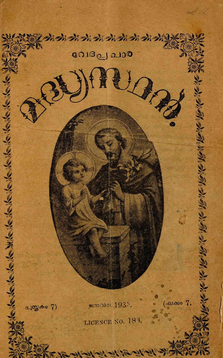 1935 – വേദപ്രചാര മദ്ധ്യസ്ഥൻ മാസികയുടെ പതിനൊന്ന് ലക്കങ്ങൾ