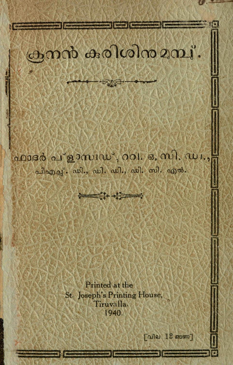 1940 - കൂനൻ കുരിശിനുമുമ്പു് - ഫാദർ പ്ലാസിഡ്